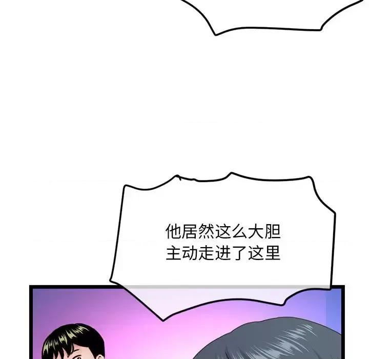 深夜网吧 深夜网吧-第 59 话 第72页