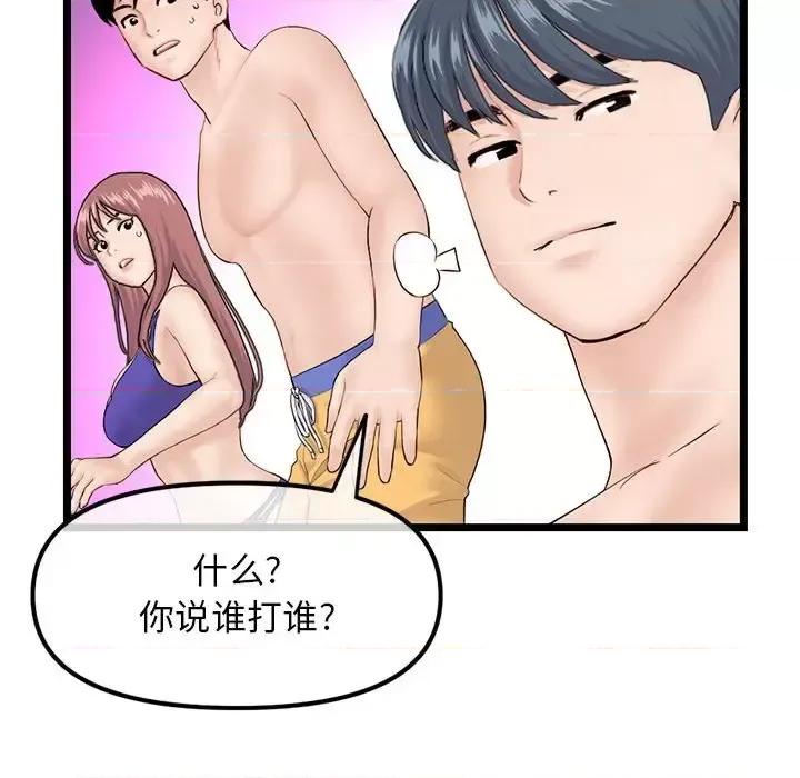 深夜网吧 深夜网吧-第 59 话 第73页