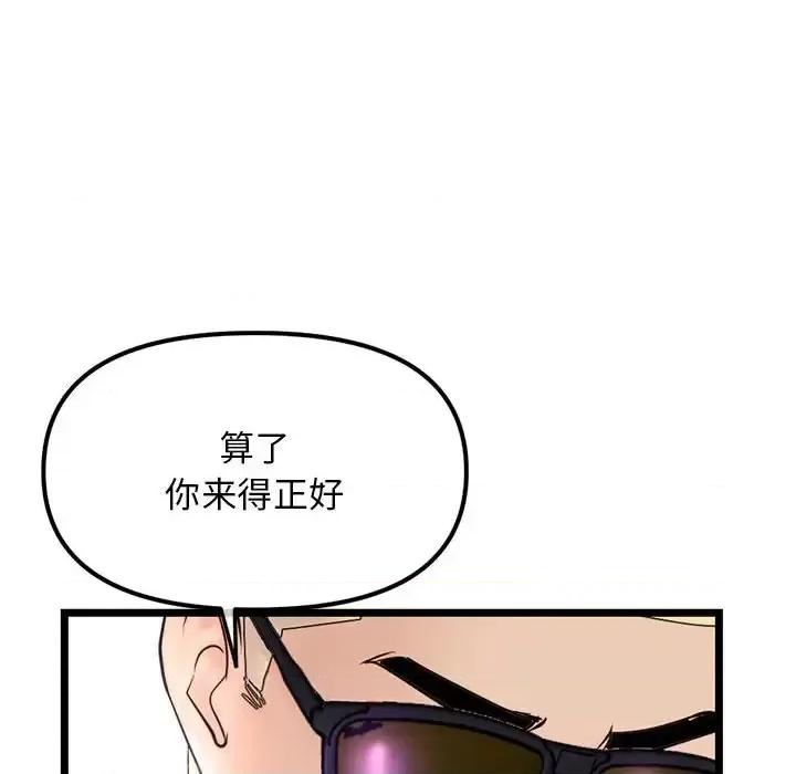 深夜网吧 深夜网吧-第 59 话 第78页