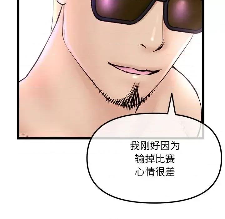 深夜网吧 深夜网吧-第 59 话 第79页