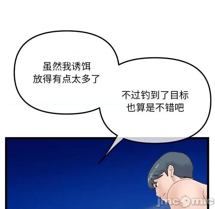 深夜网吧 深夜网吧-第 59 话 第80页