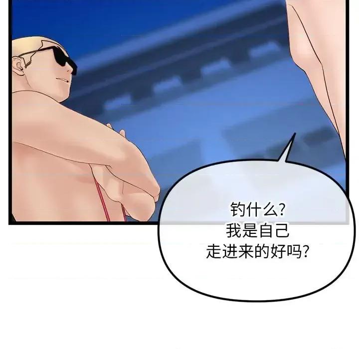 深夜网吧 深夜网吧-第 59 话 第81页