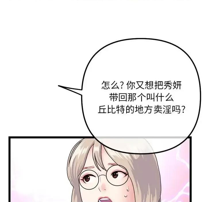 深夜网吧 深夜网吧-第 59 话 第82页