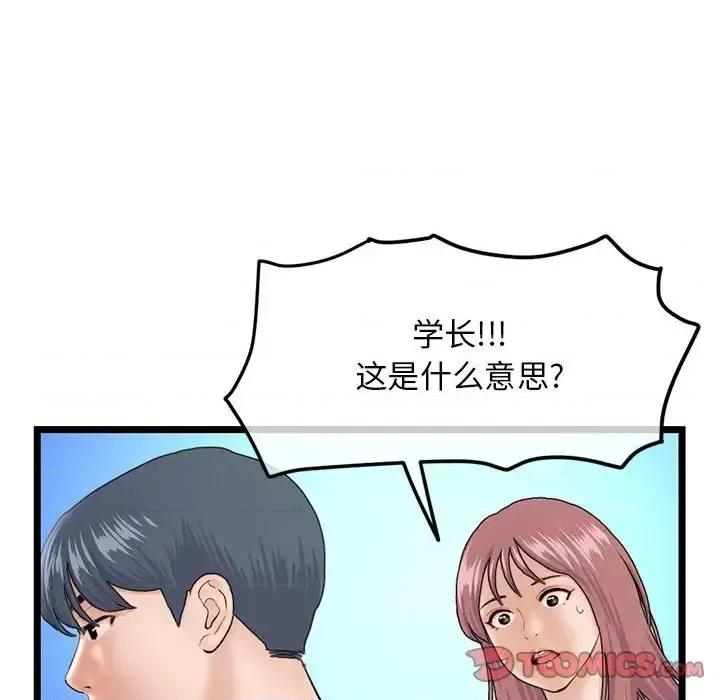 深夜网吧 深夜网吧-第 59 话 第84页