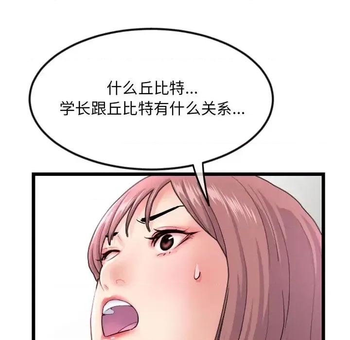 深夜网吧 深夜网吧-第 59 话 第86页