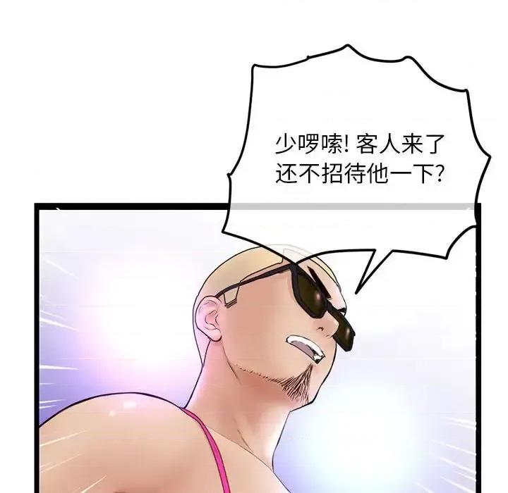 深夜网吧 深夜网吧-第 59 话 第88页