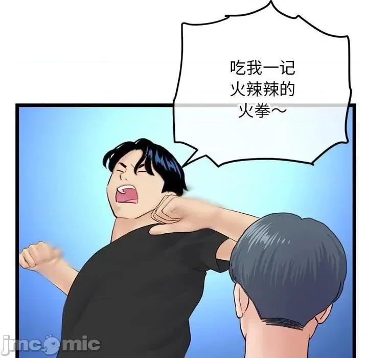 深夜网吧 深夜网吧-第 59 话 第90页