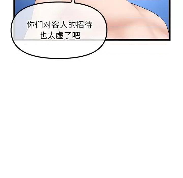 深夜网吧 深夜网吧-第 59 话 第93页
