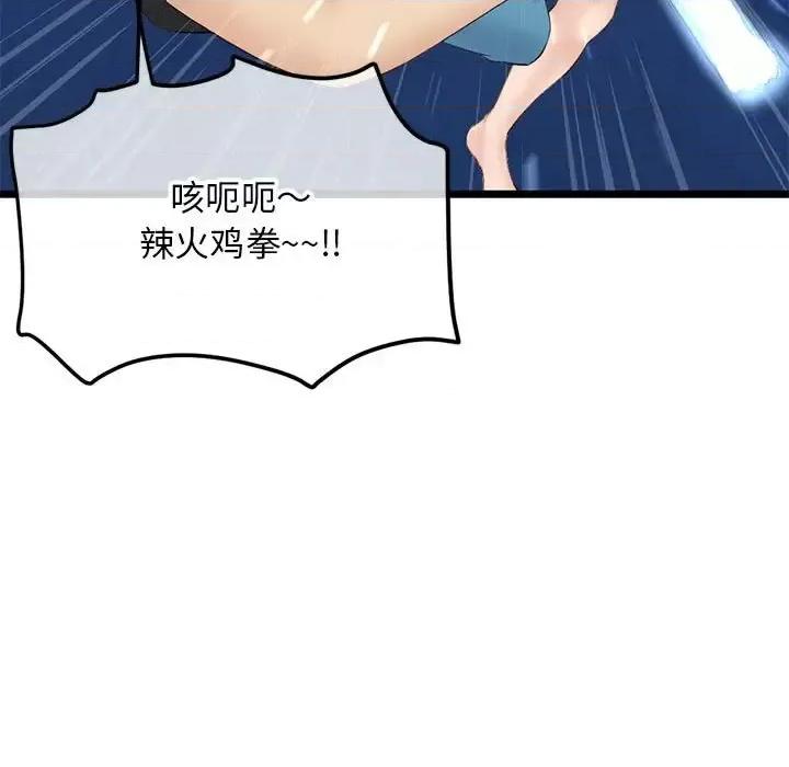 深夜网吧 深夜网吧-第 59 话 第97页