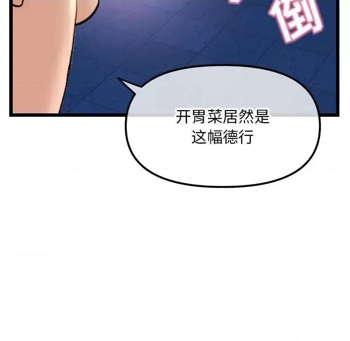 深夜网吧 深夜网吧-第 59 话 第99页