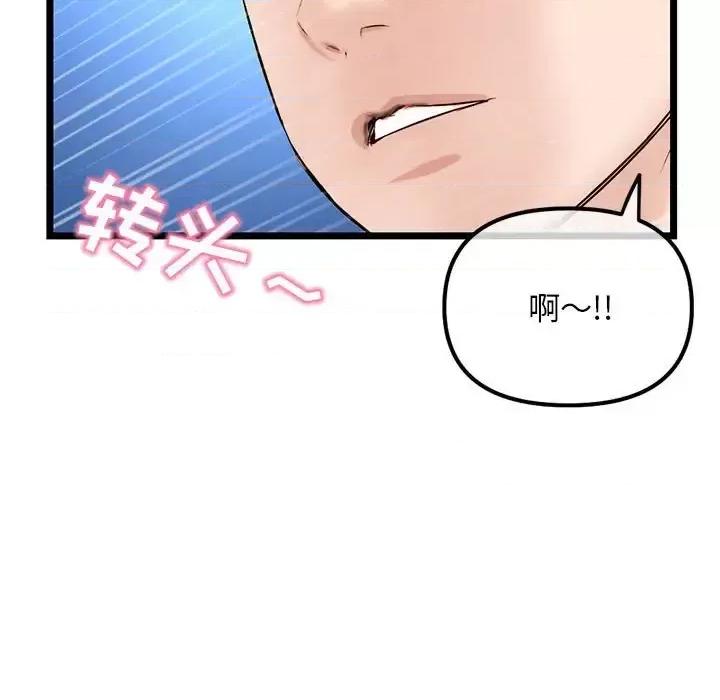 深夜网吧 深夜网吧-第 59 话 第109页