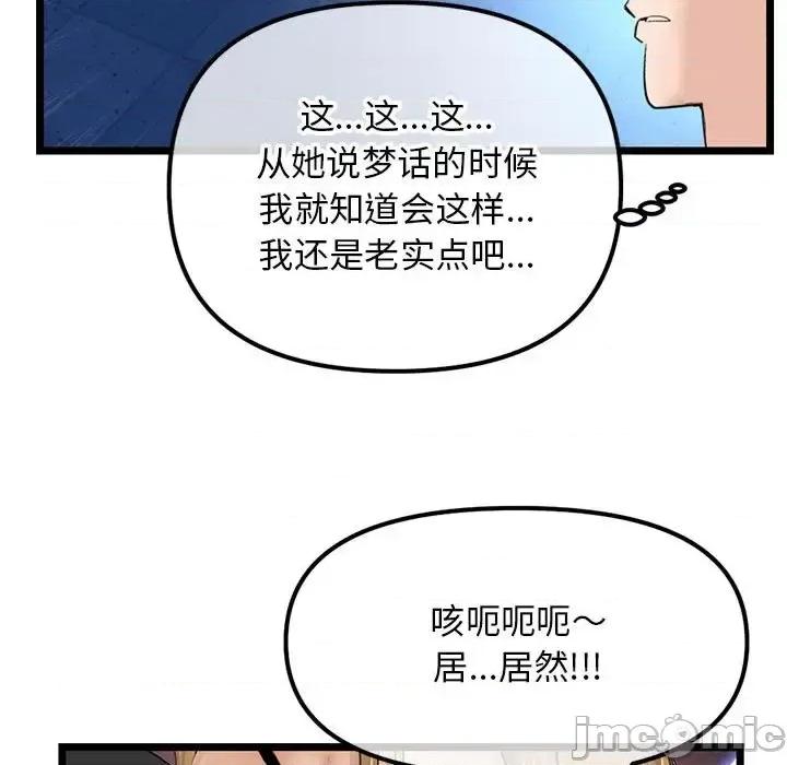 深夜网吧 深夜网吧-第 59 话 第115页