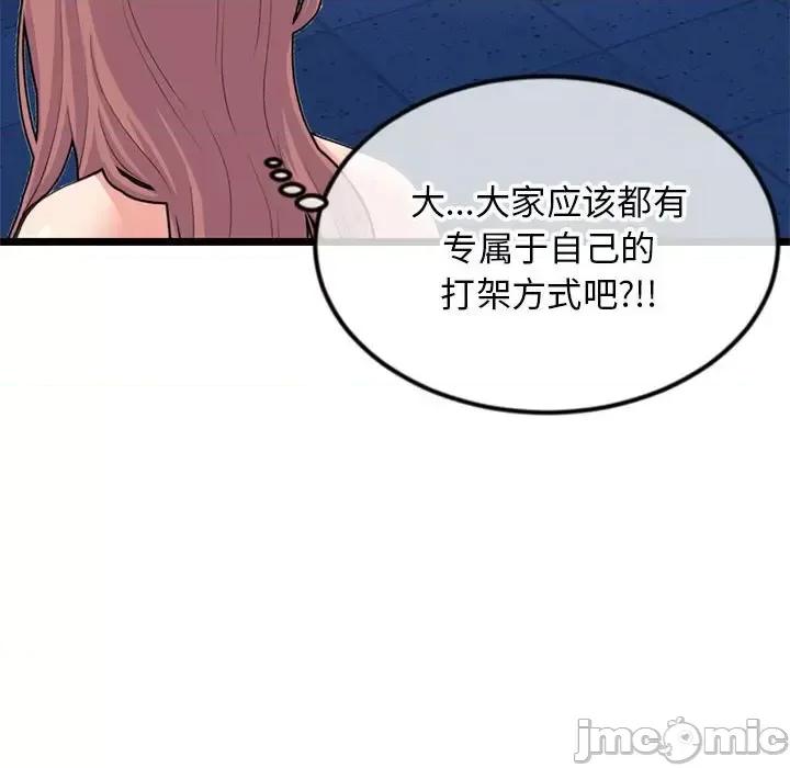 深夜网吧 深夜网吧-第 59 话 第120页