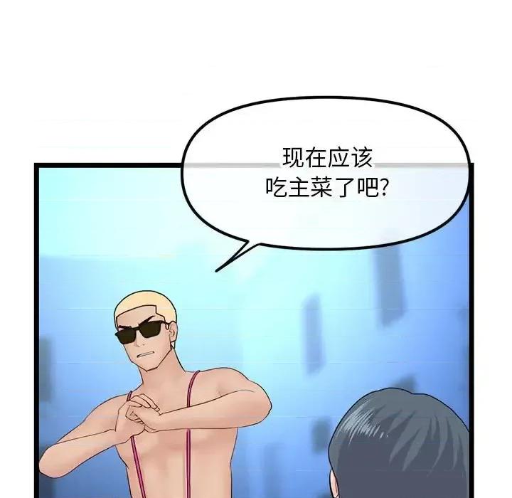 深夜网吧 深夜网吧-第 59 话 第129页
