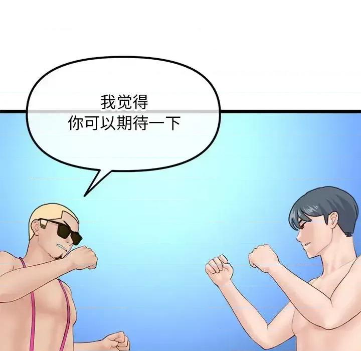 深夜网吧 深夜网吧-第 59 话 第131页