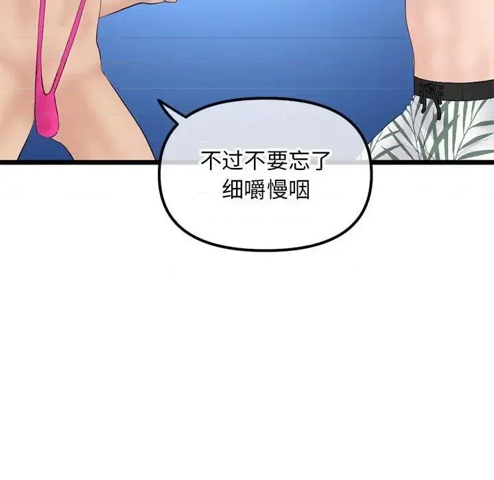 深夜网吧 深夜网吧-第 59 话 第132页