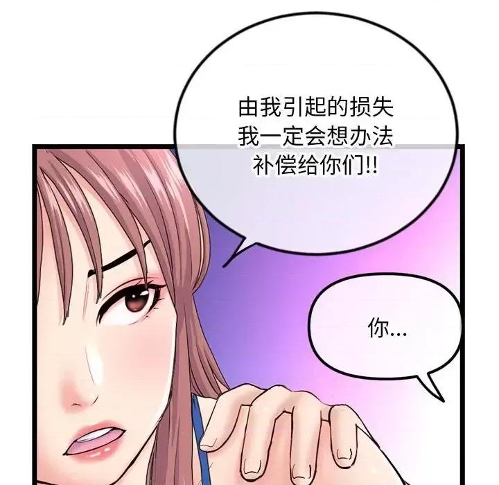 深夜网吧 深夜网吧-第 59 话 第137页
