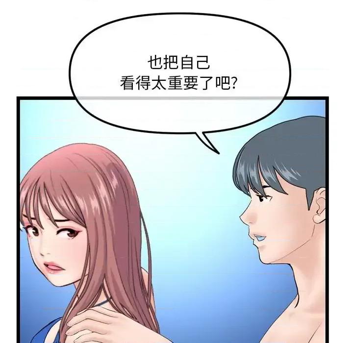 深夜网吧 深夜网吧-第 59 话 第139页
