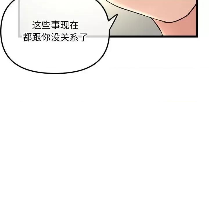 深夜网吧 深夜网吧-第 59 话 第142页