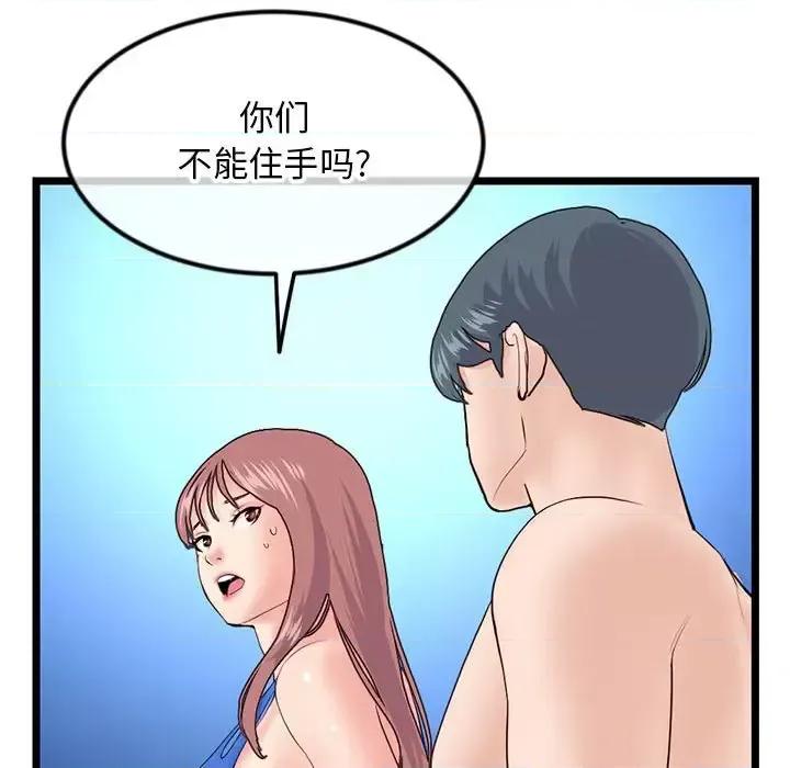 深夜网吧 深夜网吧-第 59 话 第143页