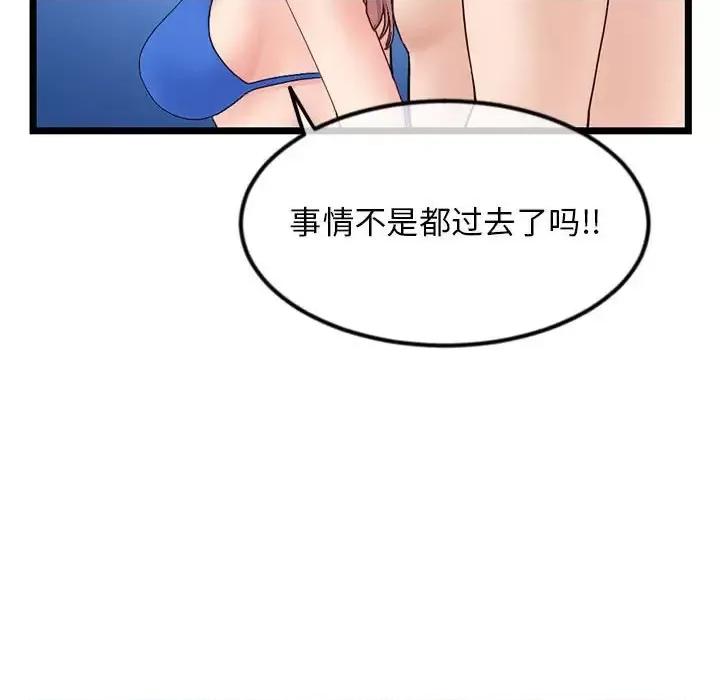 深夜网吧 深夜网吧-第 59 话 第144页