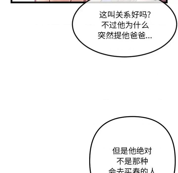 深夜网吧 深夜网吧-第 59 话 第148页