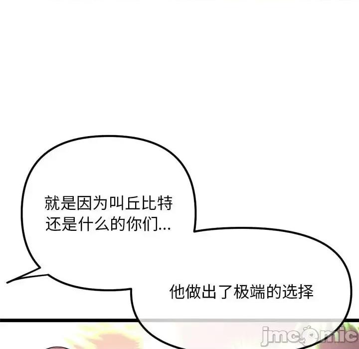 深夜网吧 深夜网吧-第 59 话 第150页