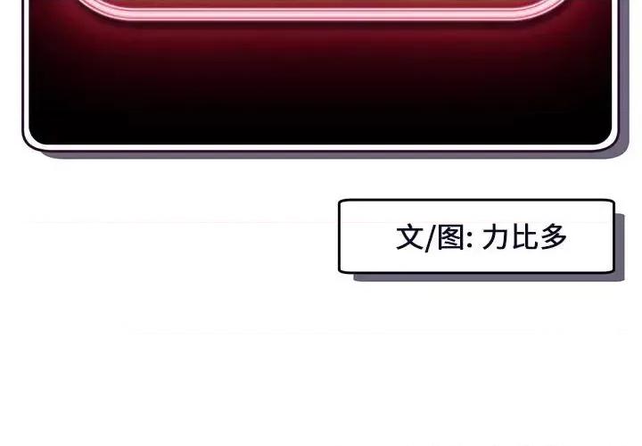 深夜网吧 深夜网吧-第 60 话 第3页