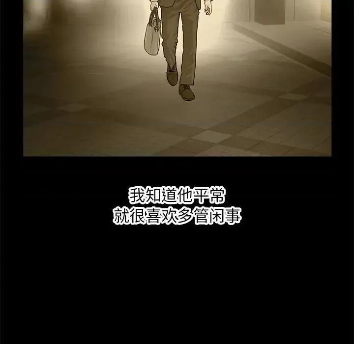 深夜网吧 深夜网吧-第 60 话 第8页