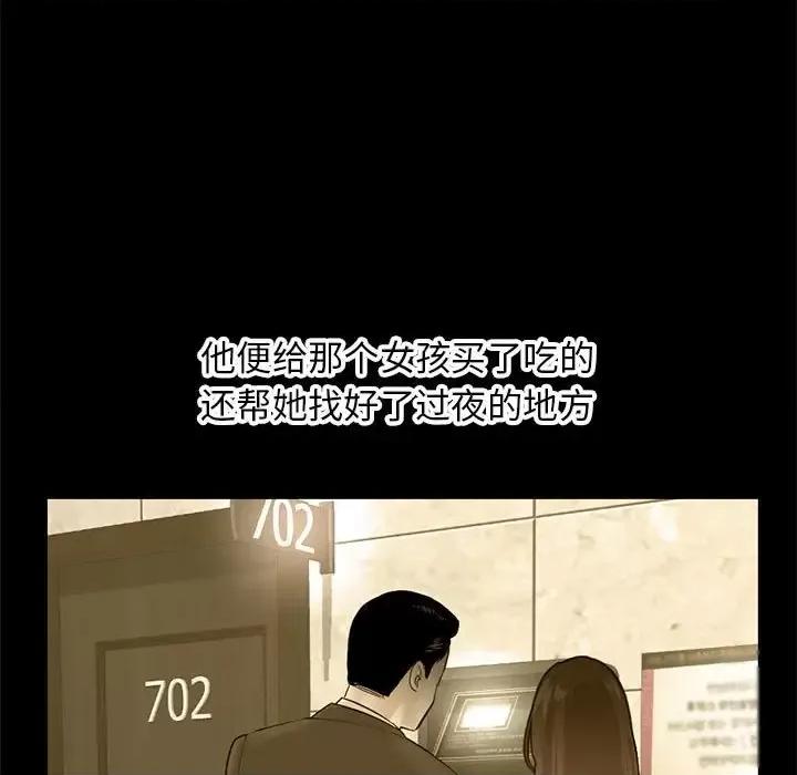 深夜网吧 深夜网吧-第 60 话 第11页
