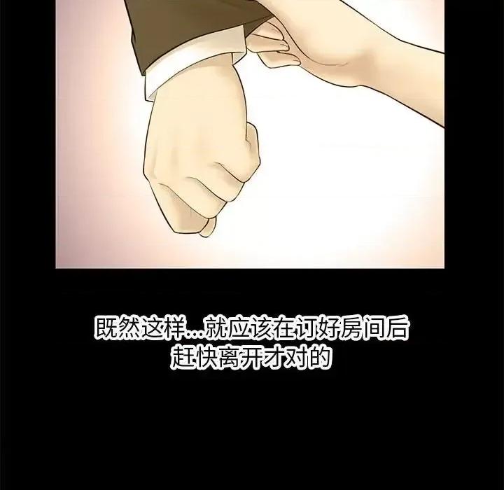 深夜网吧 深夜网吧-第 60 话 第14页