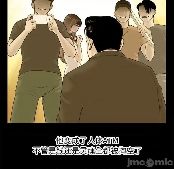 深夜网吧 深夜网吧-第 60 话 第20页