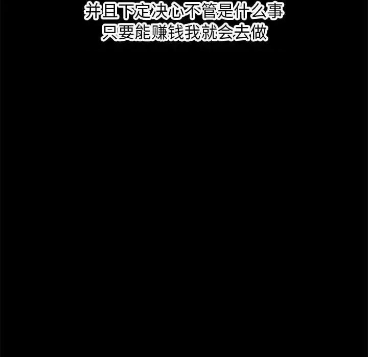 深夜网吧 深夜网吧-第 60 话 第33页