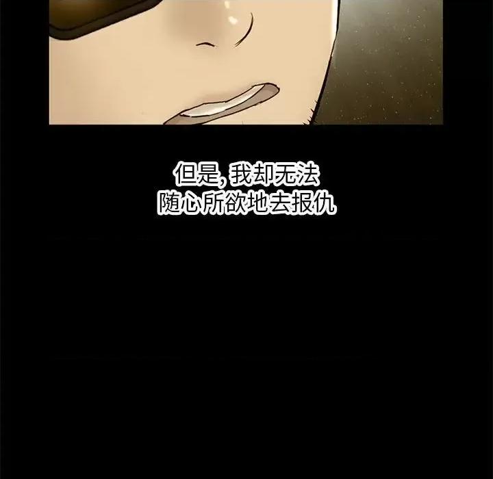 深夜网吧 深夜网吧-第 60 话 第39页