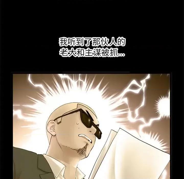 深夜网吧 深夜网吧-第 60 话 第42页