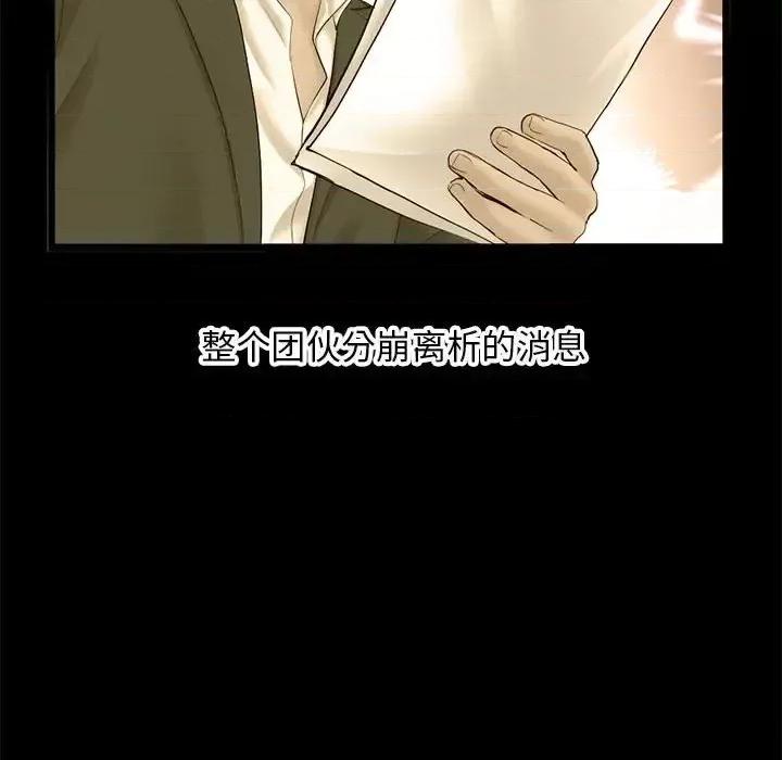 深夜网吧 深夜网吧-第 60 话 第43页