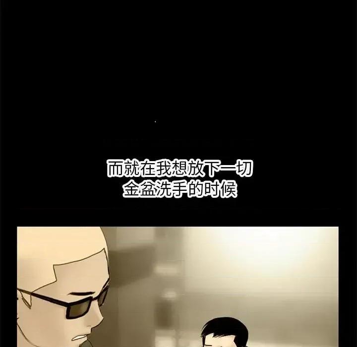 深夜网吧 深夜网吧-第 60 话 第48页
