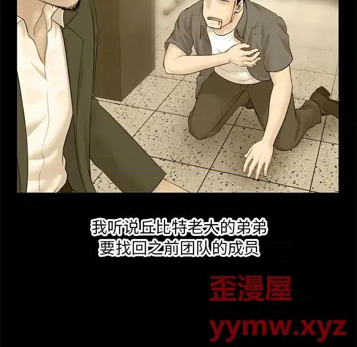 深夜网吧 深夜网吧-第 60 话 第49页