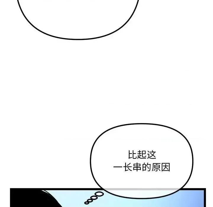 深夜网吧 深夜网吧-第 60 话 第58页