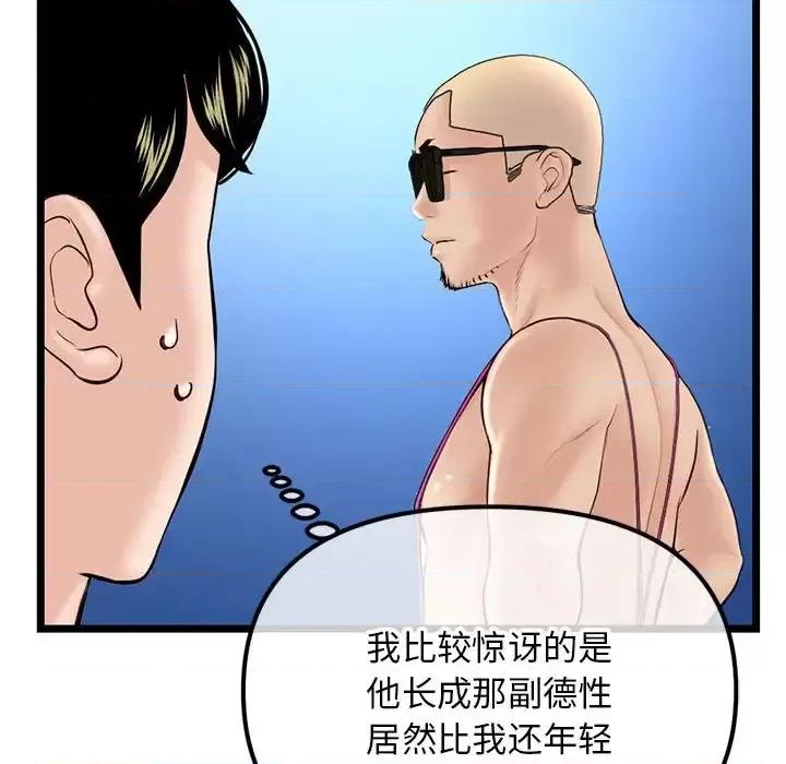 深夜网吧 深夜网吧-第 60 话 第59页