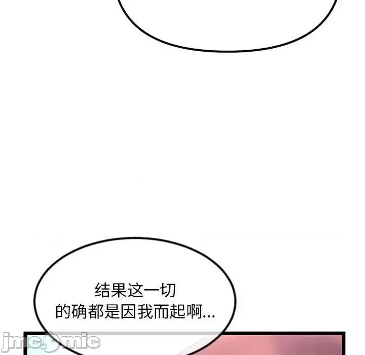 深夜网吧 深夜网吧-第 60 话 第60页