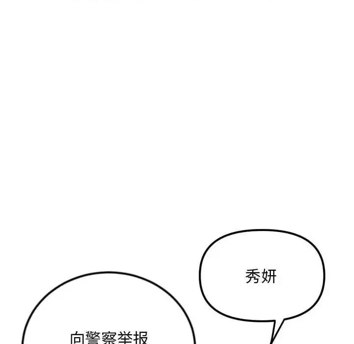 深夜网吧 深夜网吧-第 60 话 第62页