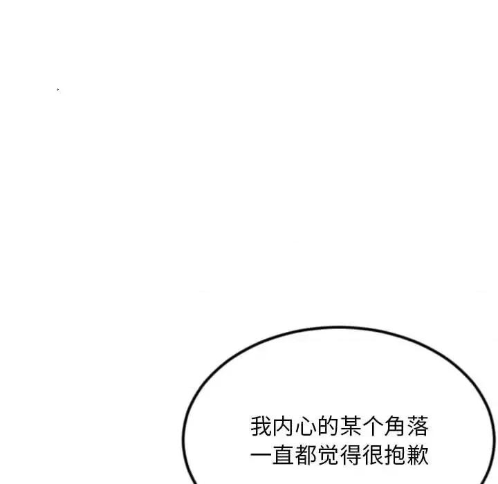深夜网吧 深夜网吧-第 60 话 第64页