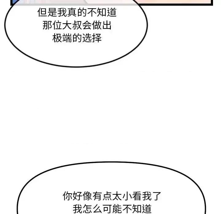深夜网吧 深夜网吧-第 60 话 第66页