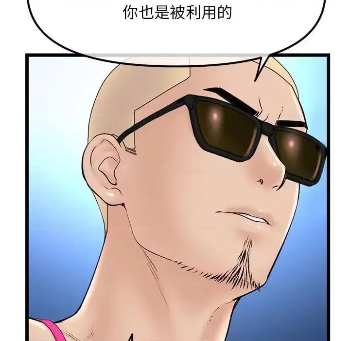 深夜网吧 深夜网吧-第 60 话 第67页