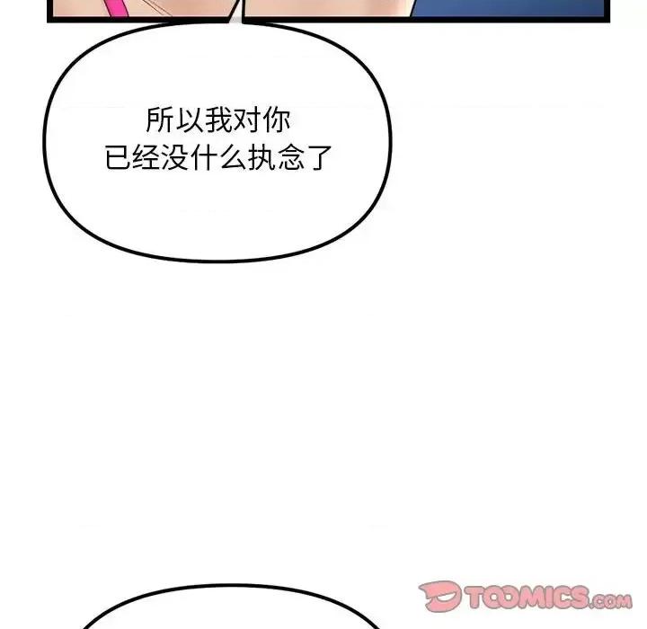 深夜网吧 深夜网吧-第 60 话 第68页