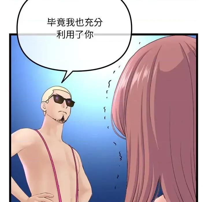 深夜网吧 深夜网吧-第 60 话 第69页