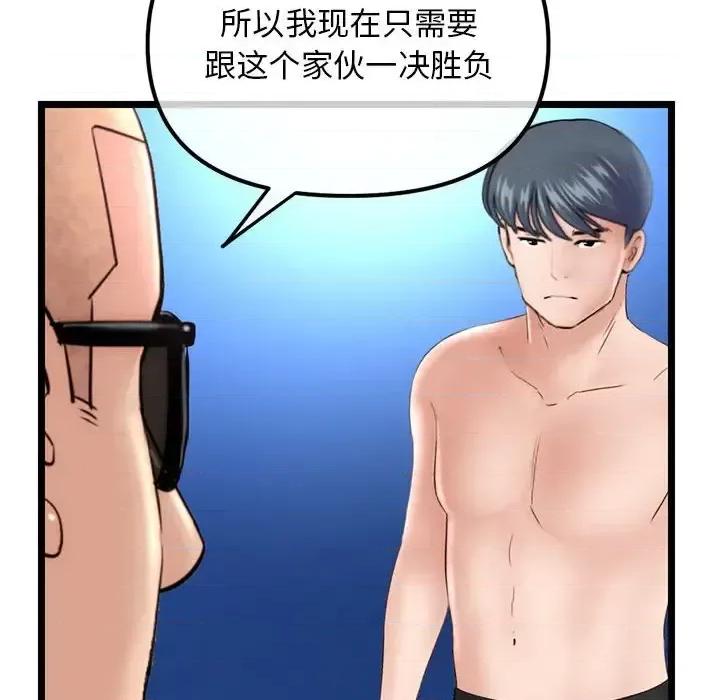 深夜网吧 深夜网吧-第 60 话 第71页