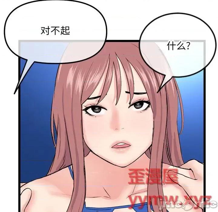 深夜网吧 深夜网吧-第 60 话 第75页