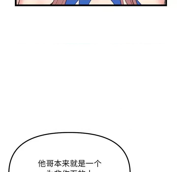 深夜网吧 深夜网吧-第 60 话 第76页